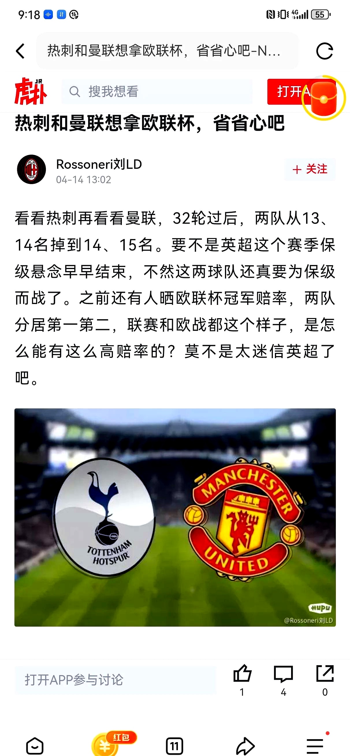 热刺主场一败，保级形势严峻