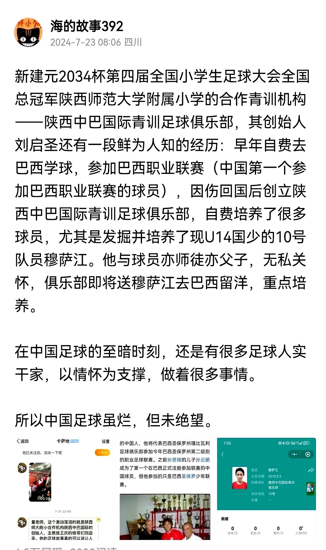 足球运动的最新消息再掀热潮，聚焦关注