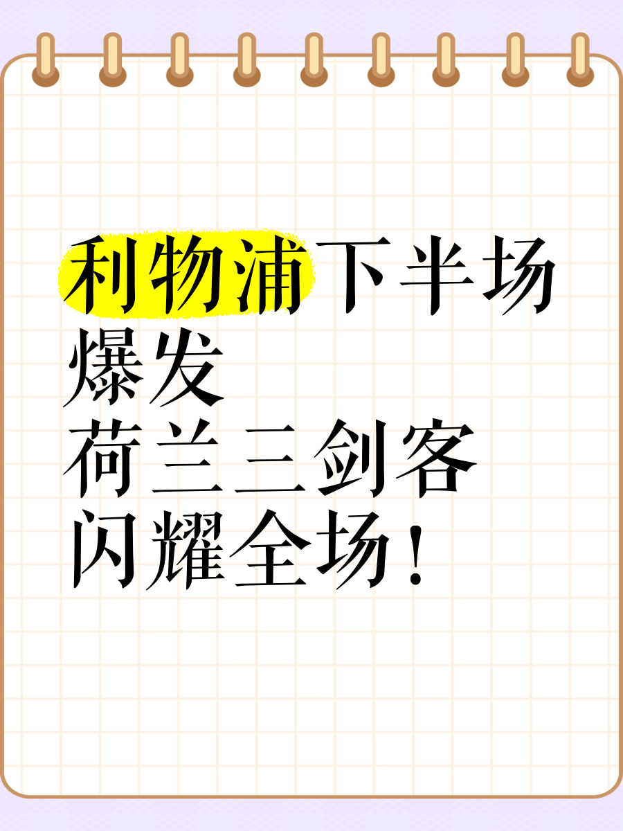 利记官网-半场结束前猛然爆发反超，逆转胜