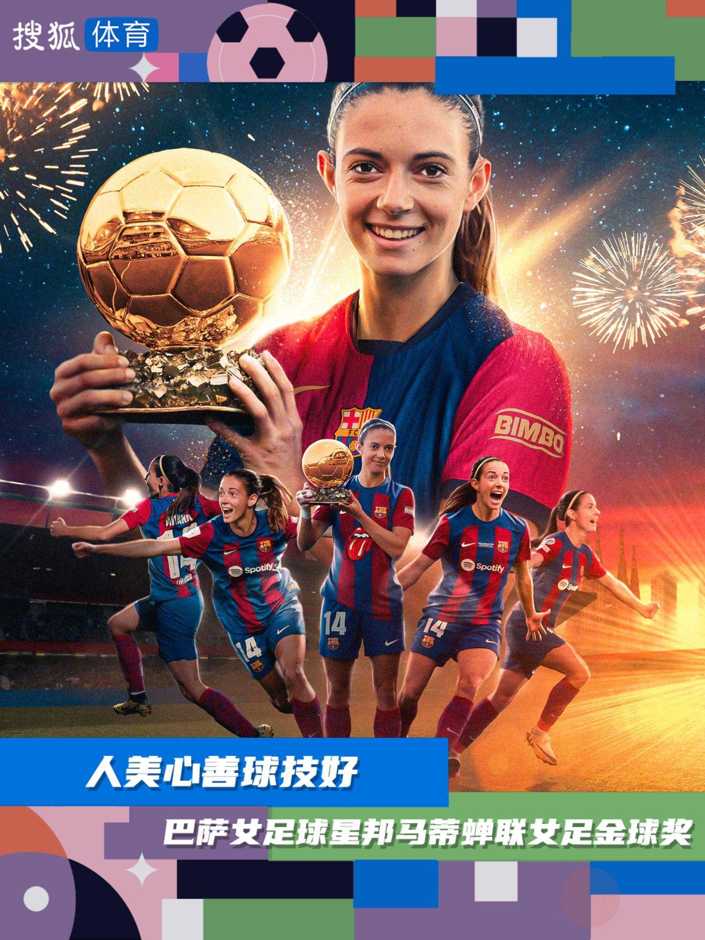 西班牙女足士气高昂，全面战胜对手