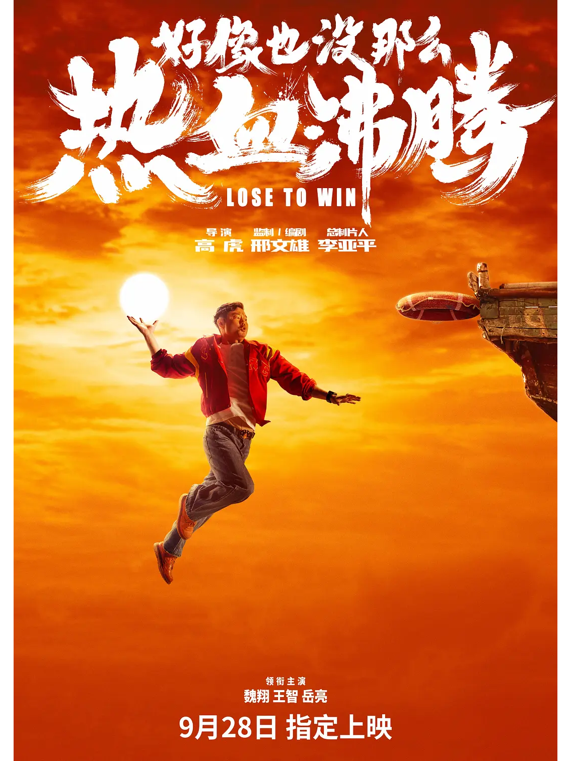 运动员表现敢打敢拼，角逐如火如荼
