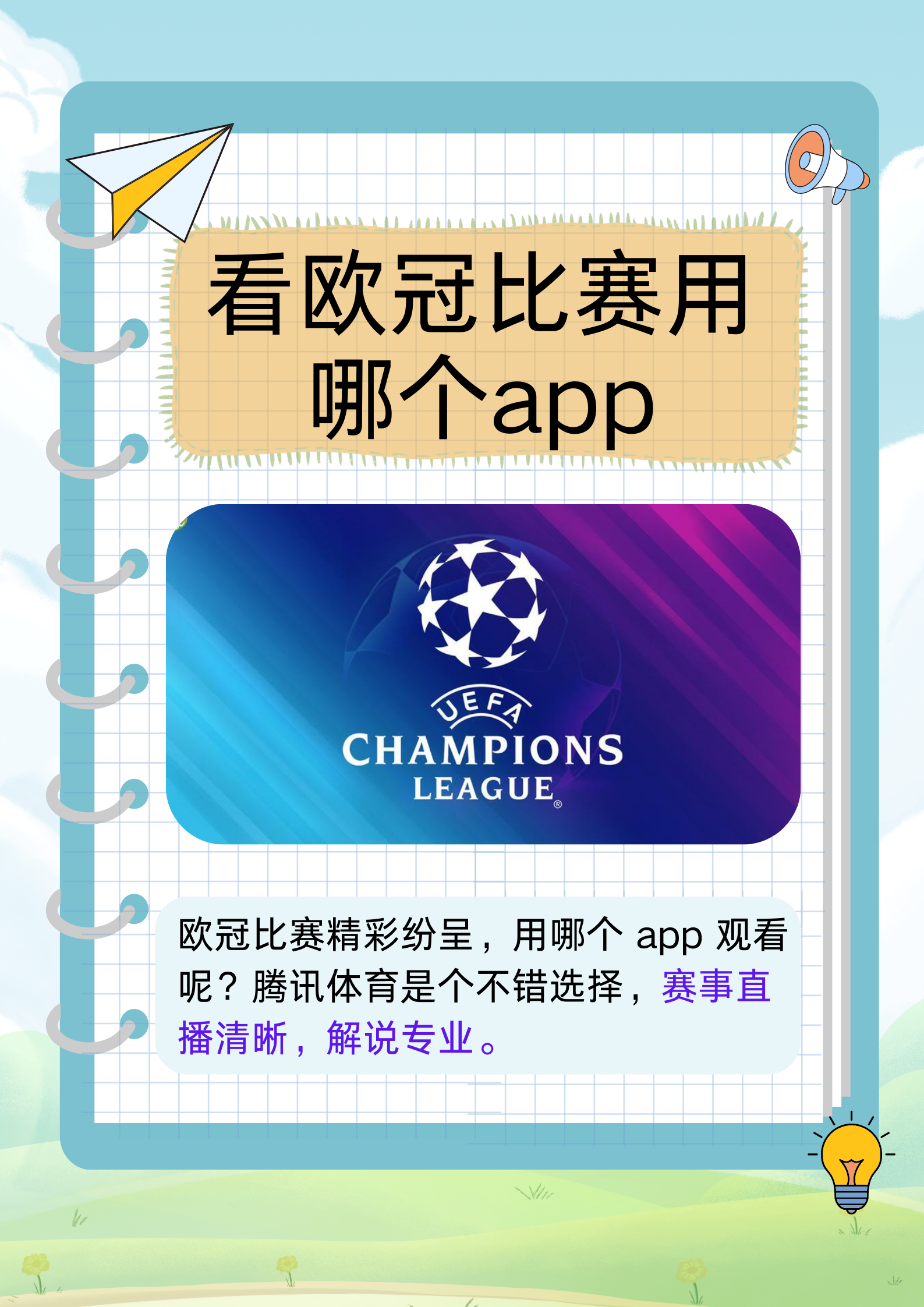 欧预赛淘汰赛即将打响，球迷热切期待