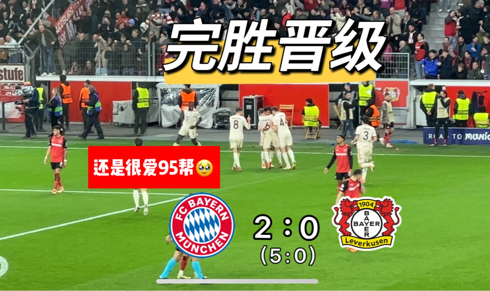 利记-门将神勇！拜仁慕尼黑险胜晋级