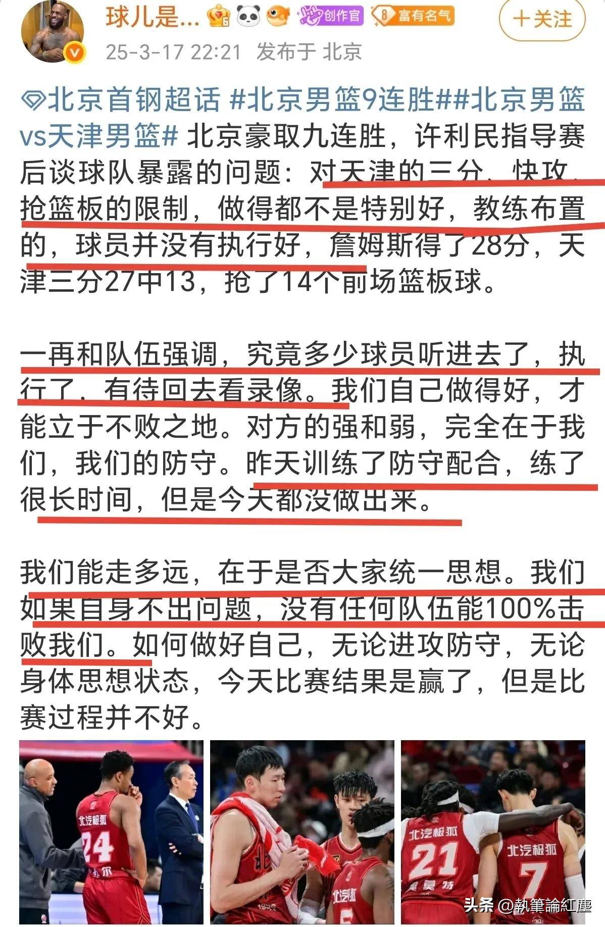 北京首钢客场逆袭，取得宝贵胜利
