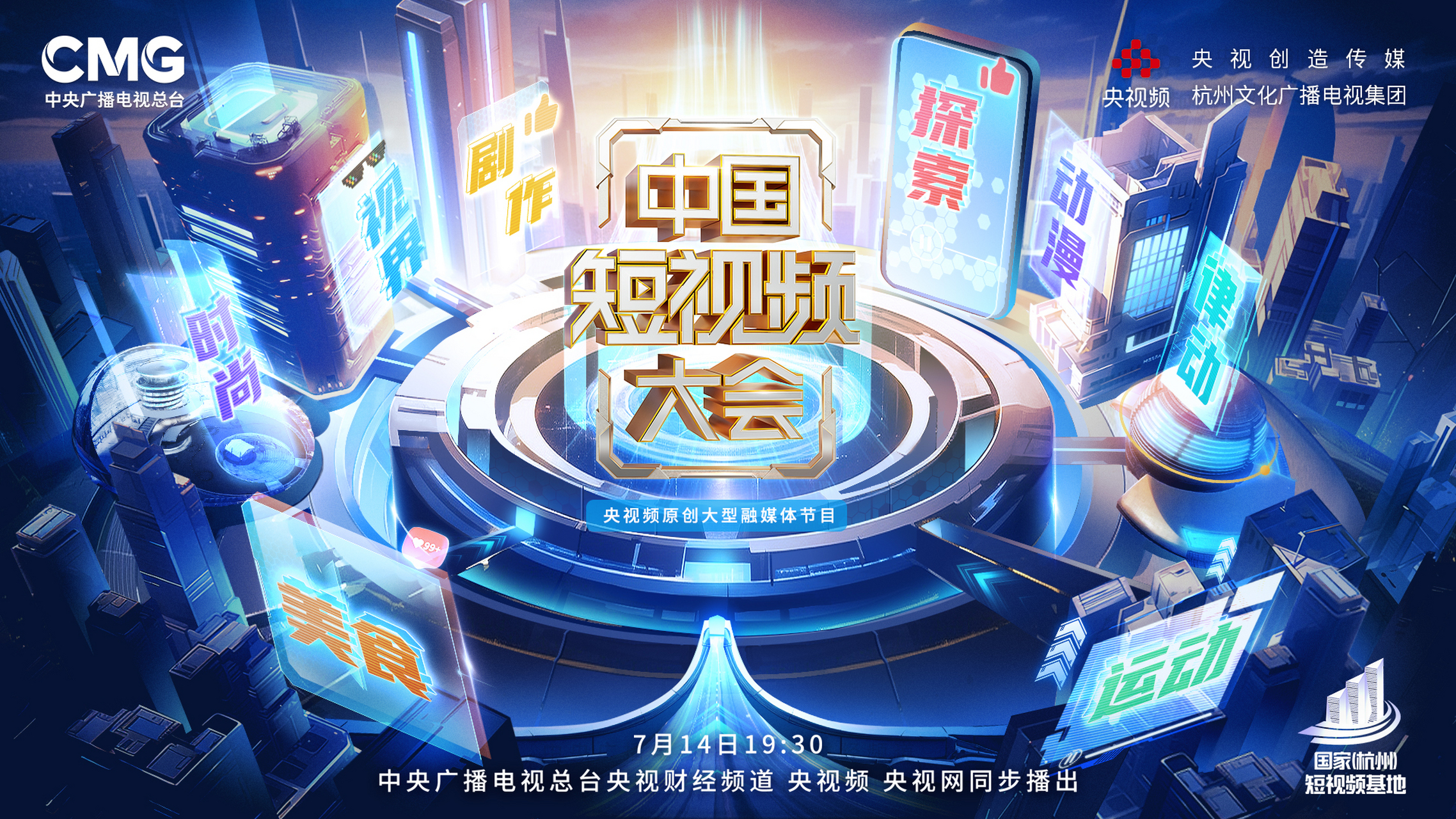 比赛视频重播精彩瞬间循环播放