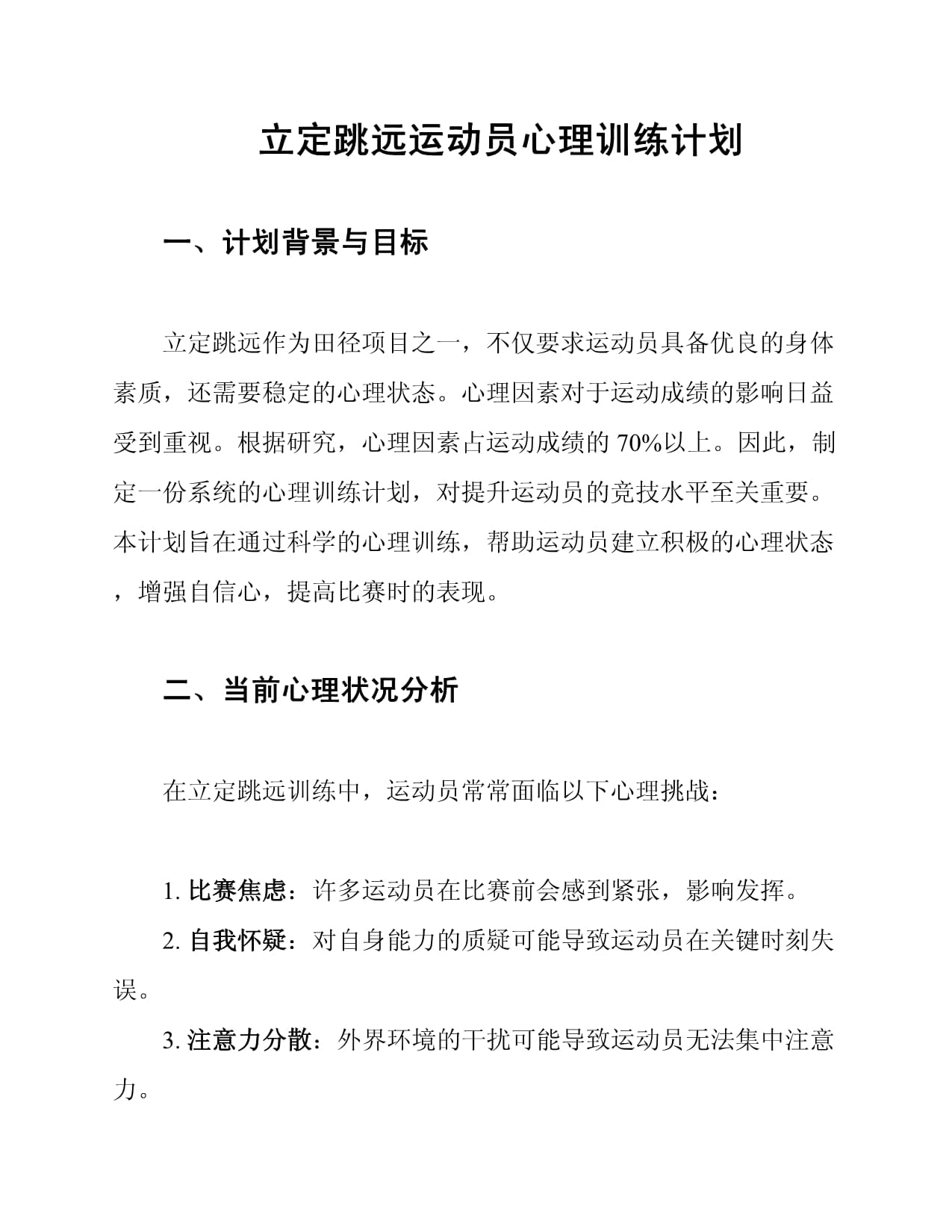 利记-体育心理学专家解读运动员表现