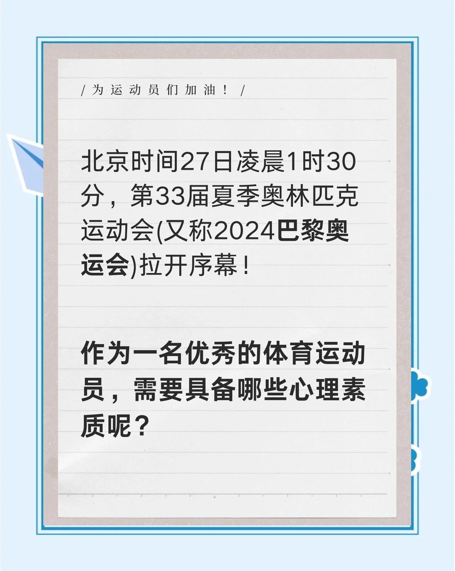 体育心理学专家解读运动员表现