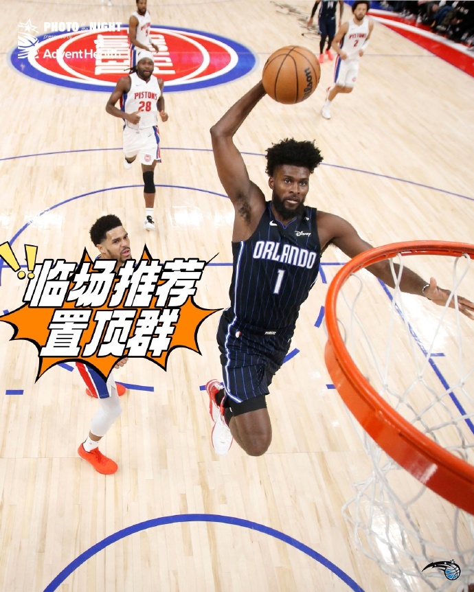 猛龙战胜魔术，取得3连胜助力季后赛