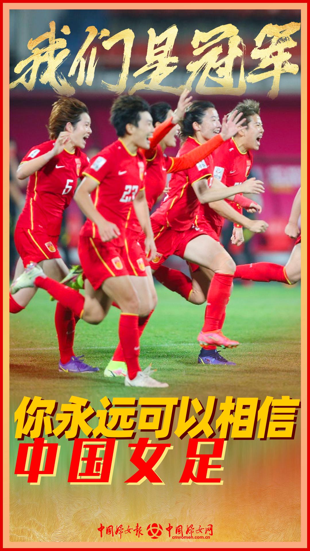 利记官方网站-中国女足亚洲杯夺冠，掀起足球热潮！