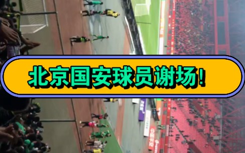 国安负华夏：北京国安队不敌河北华夏幸福队，遭遇挫折