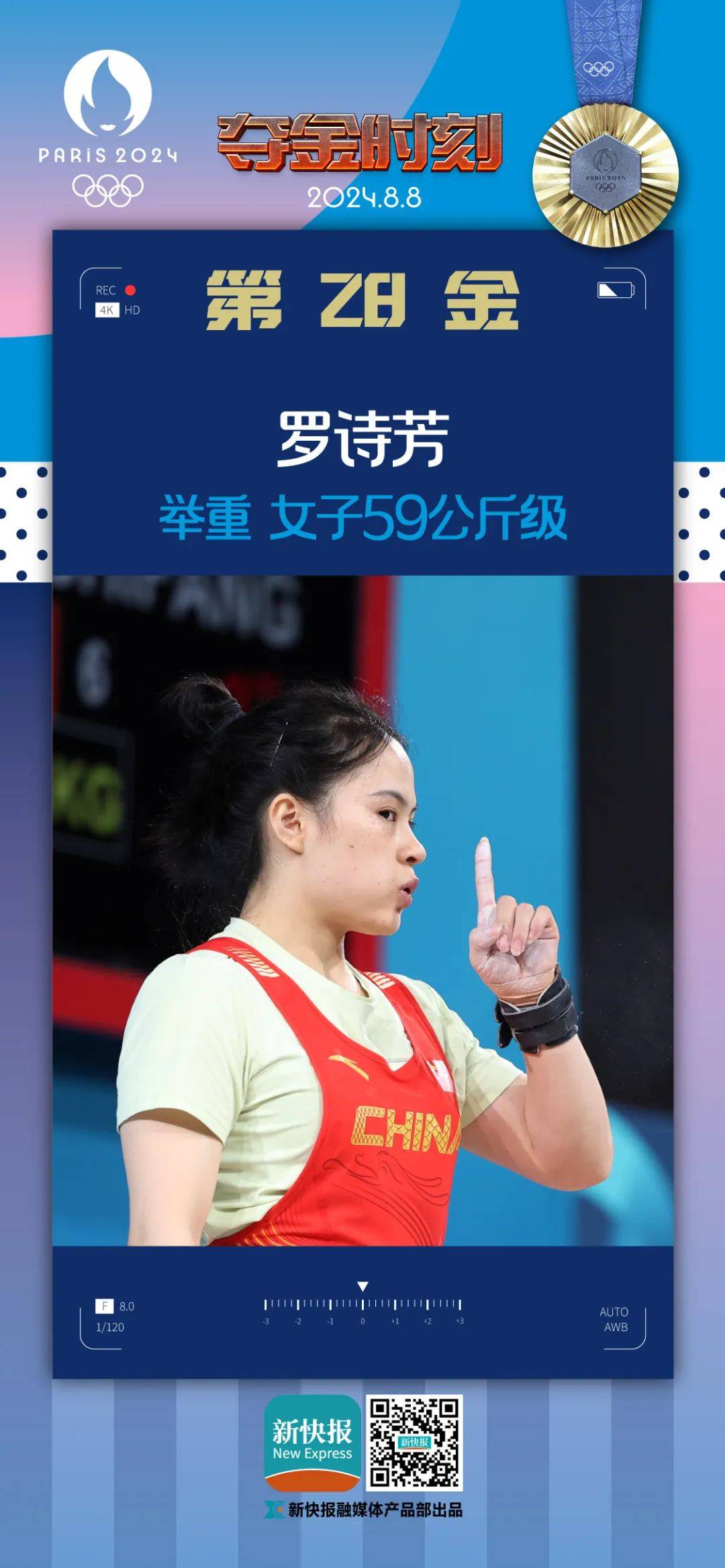 利记-举重女子58公斤级：高静娴力压对手称霸
