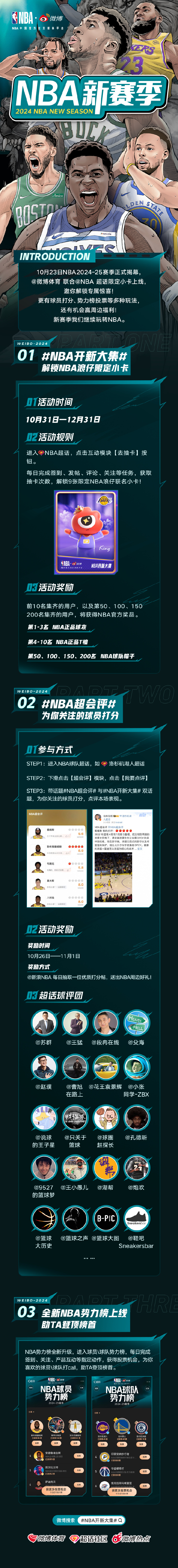 利记官网-NBA新赛季开赛时间确定，球迷翘首以盼