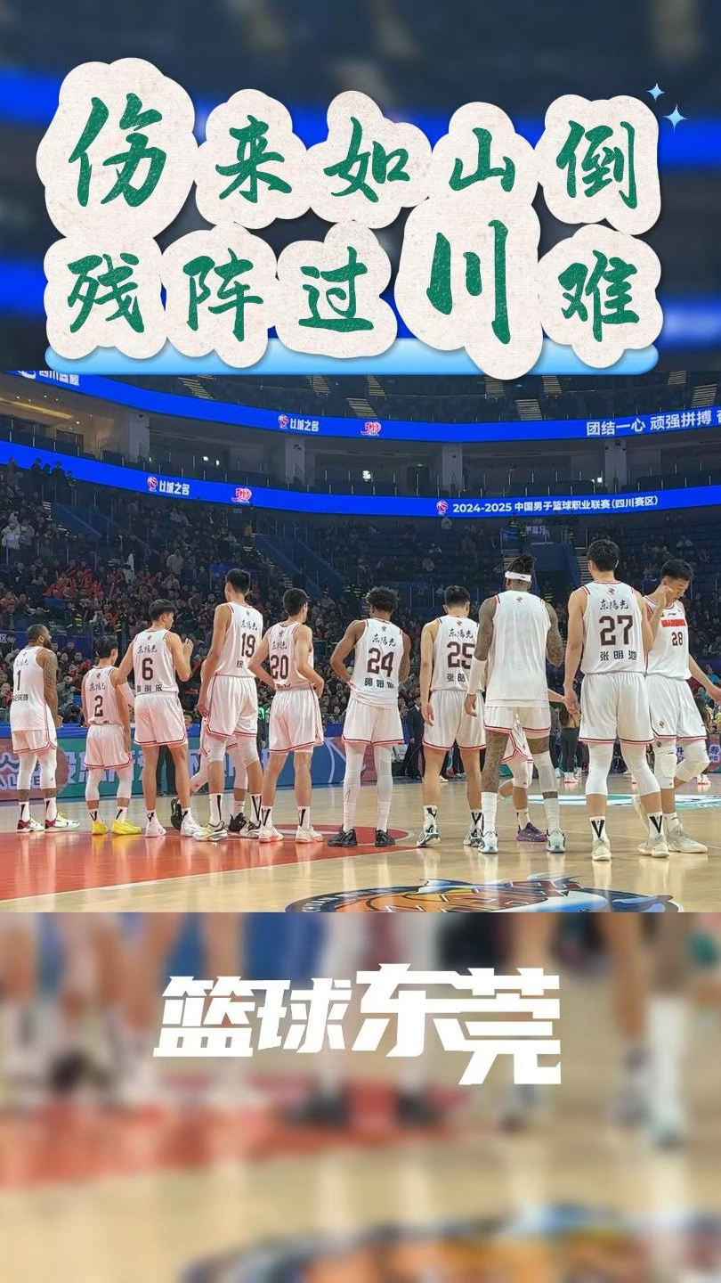 东亚德比：山东队不敌广东队，总决赛之路止步