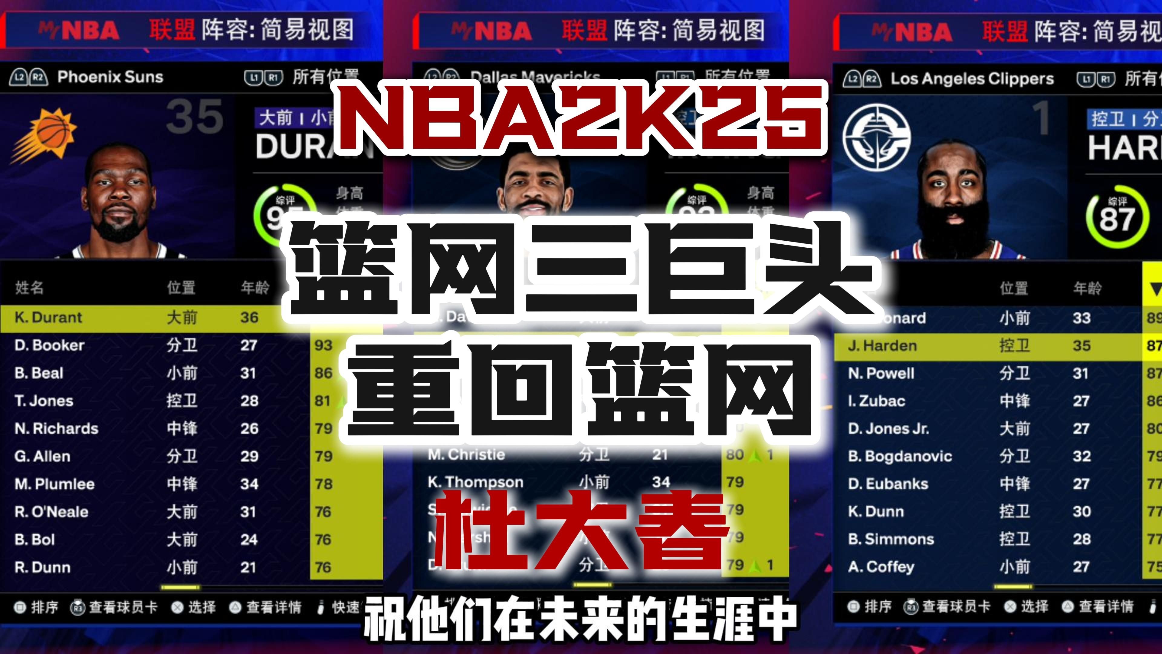 篮网队独霸东部，望冲击总冠军榜首