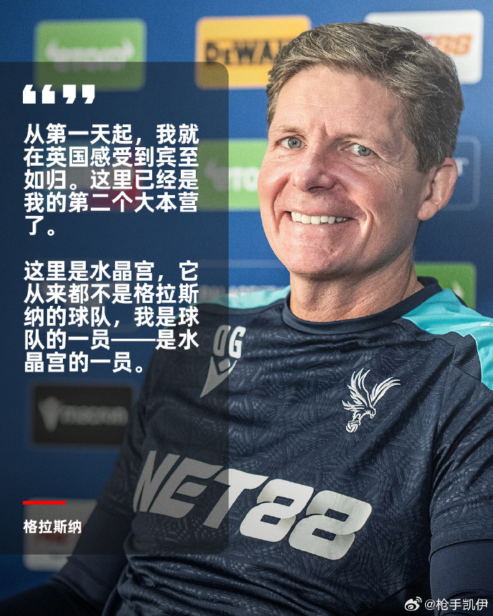 水晶宫主场大败，主帅遭到质疑