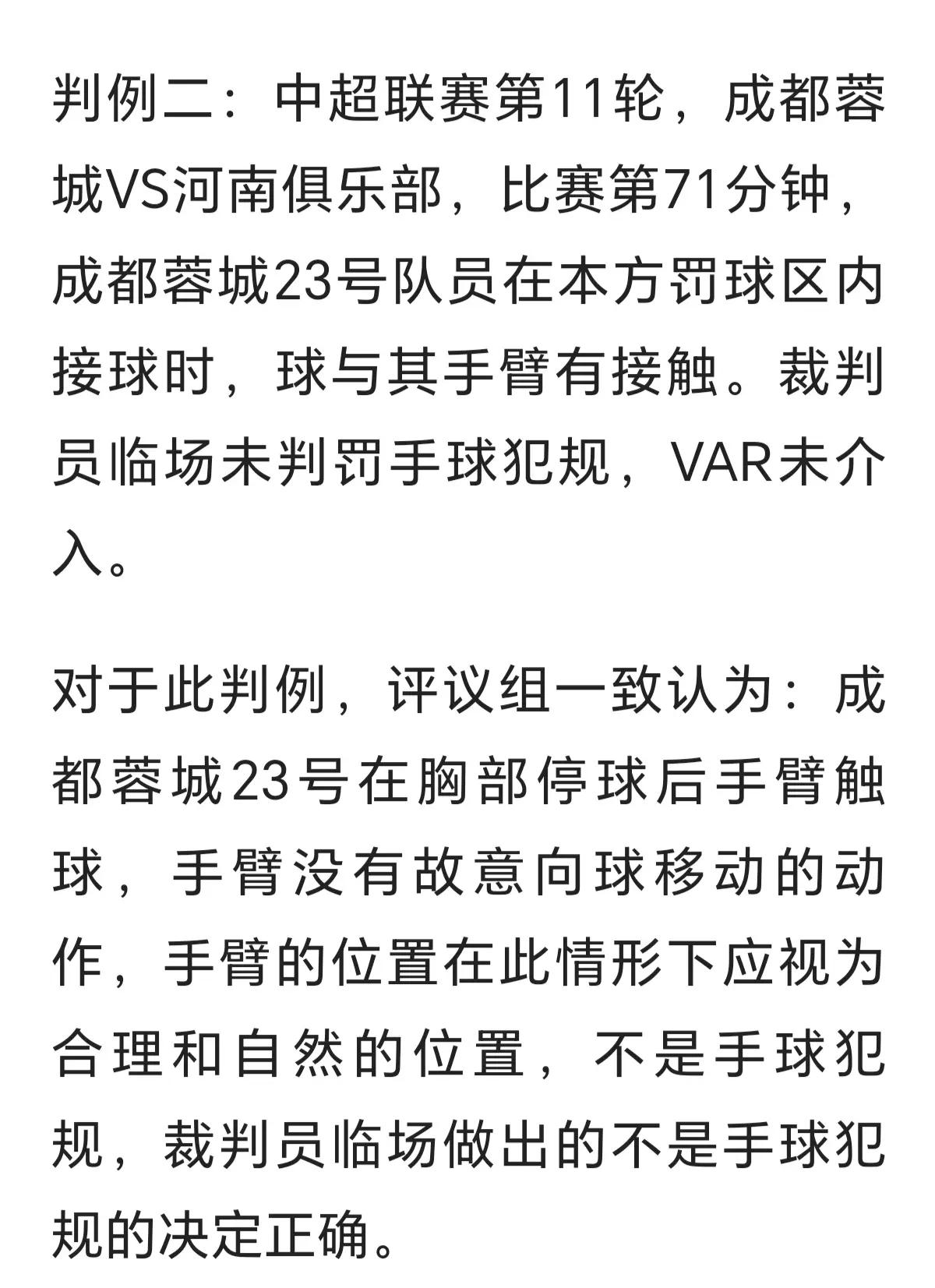 裁判争议不断，激烈比赛引发热议
