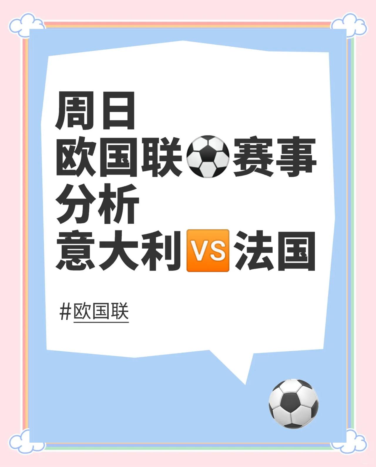 阿眼下勇猛前行，法国联赛巅峰对决即将上演
