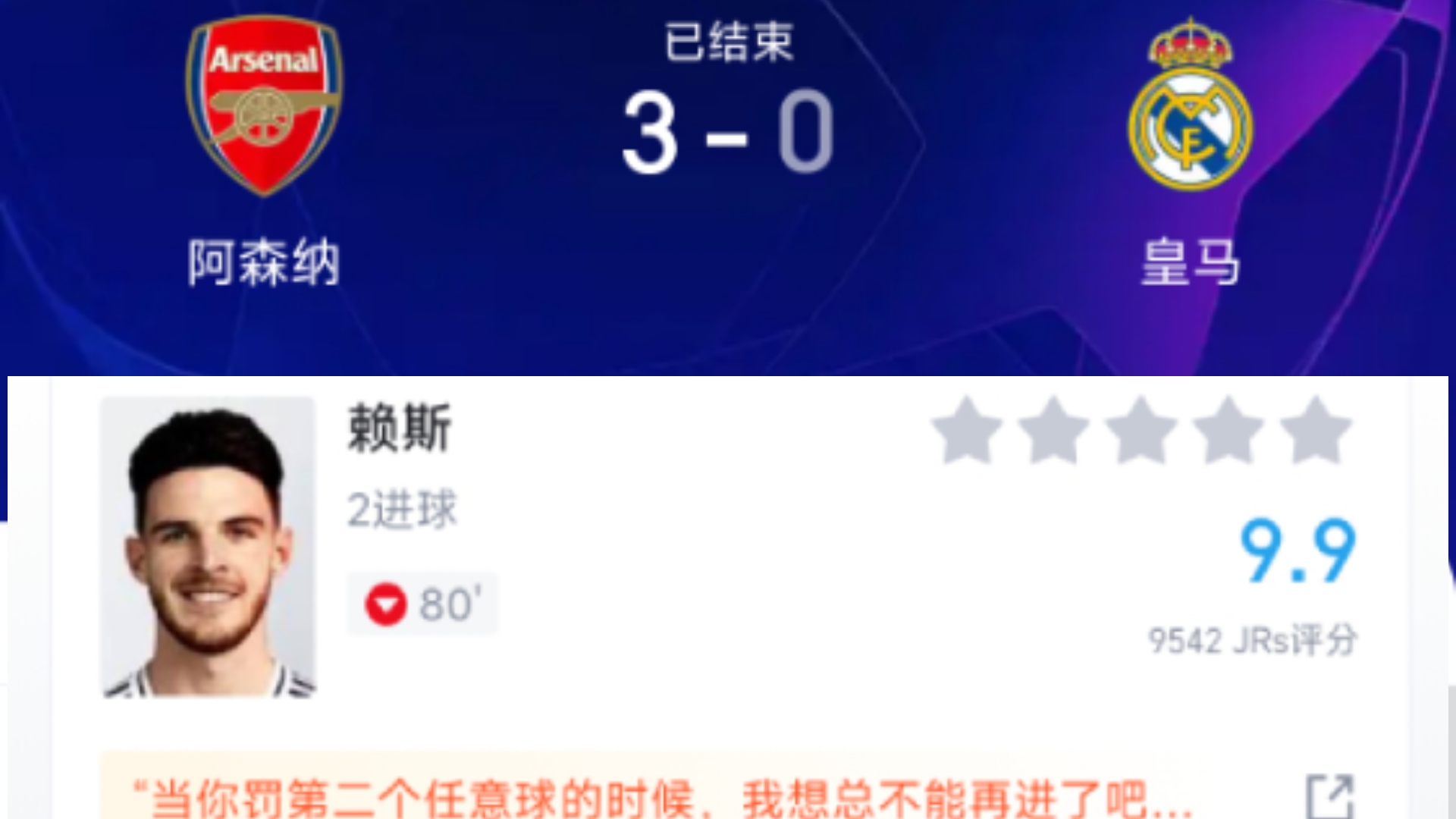 阿森纳射手梅开二度，助球队取得平局
