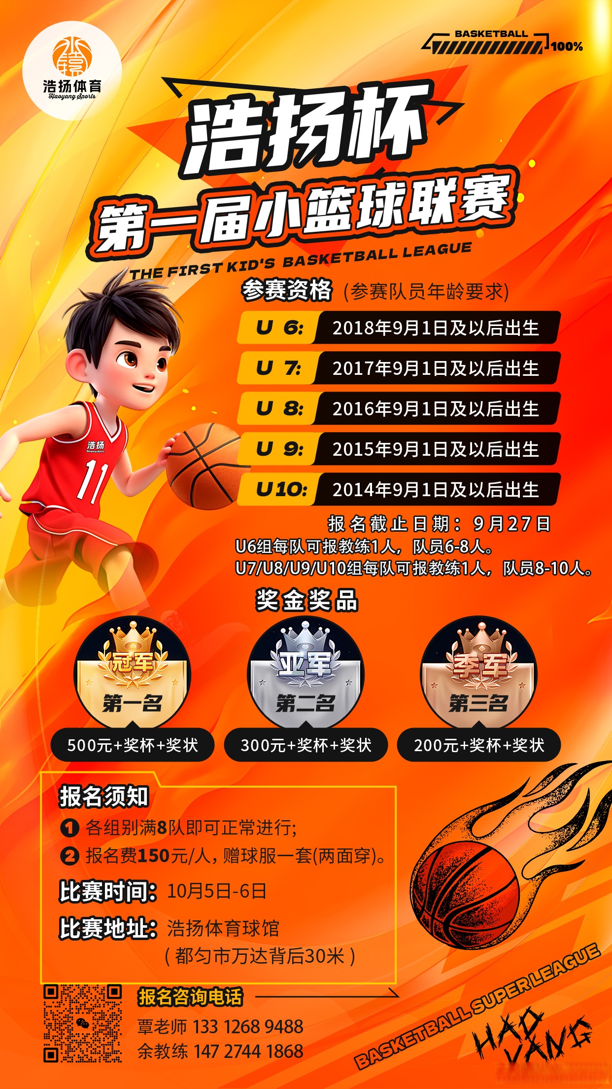 青少年篮球夏令营名额有限，抓紧报名吧