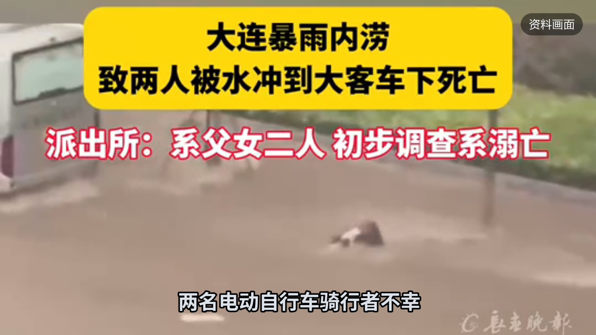 大连一方遭遇两连败，陷入保级危机