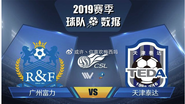 天津队重组后再战中超，期待好成绩
