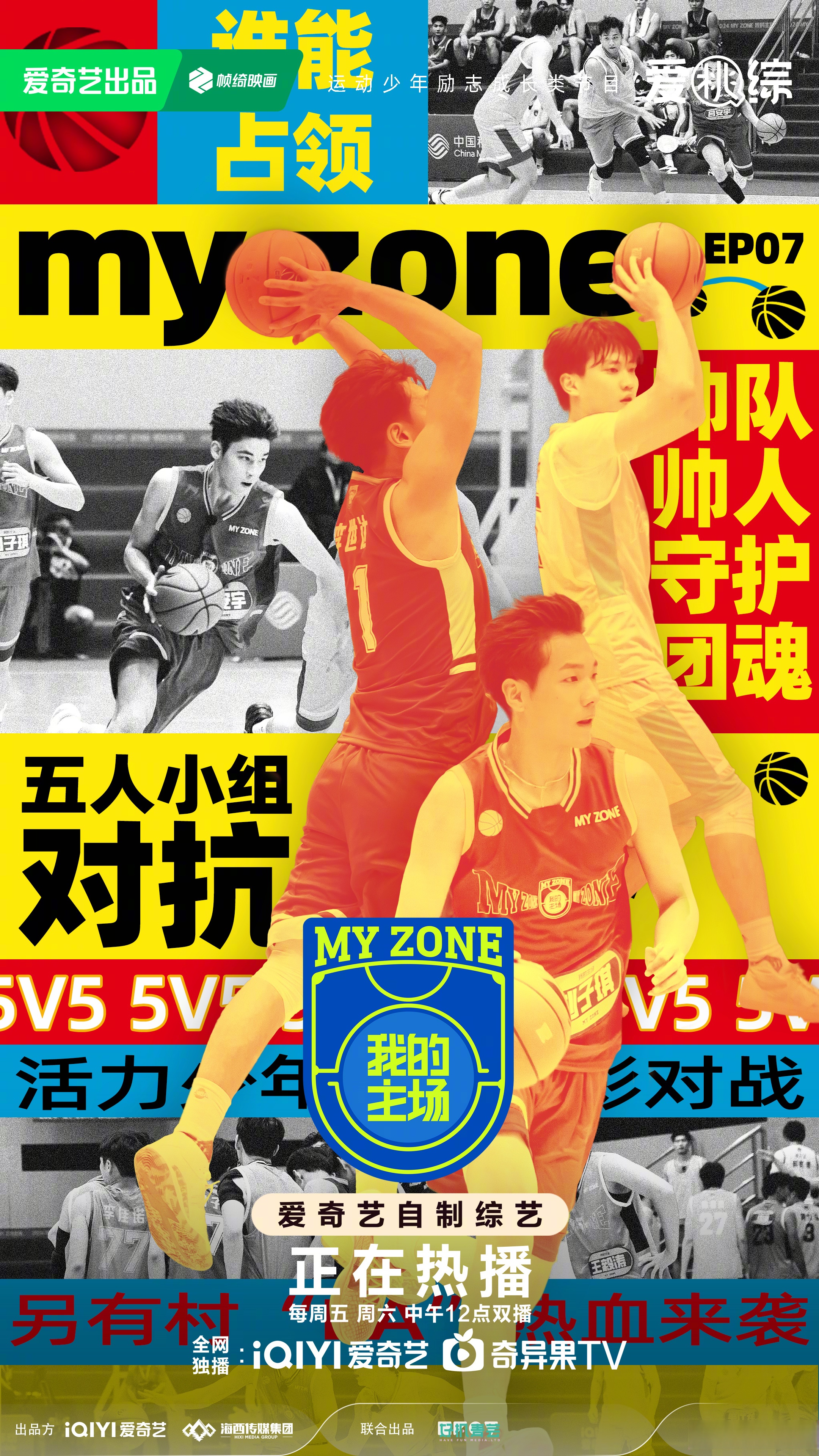 激烈对决中，球队们用拼搏与团结演绎出传奇战记