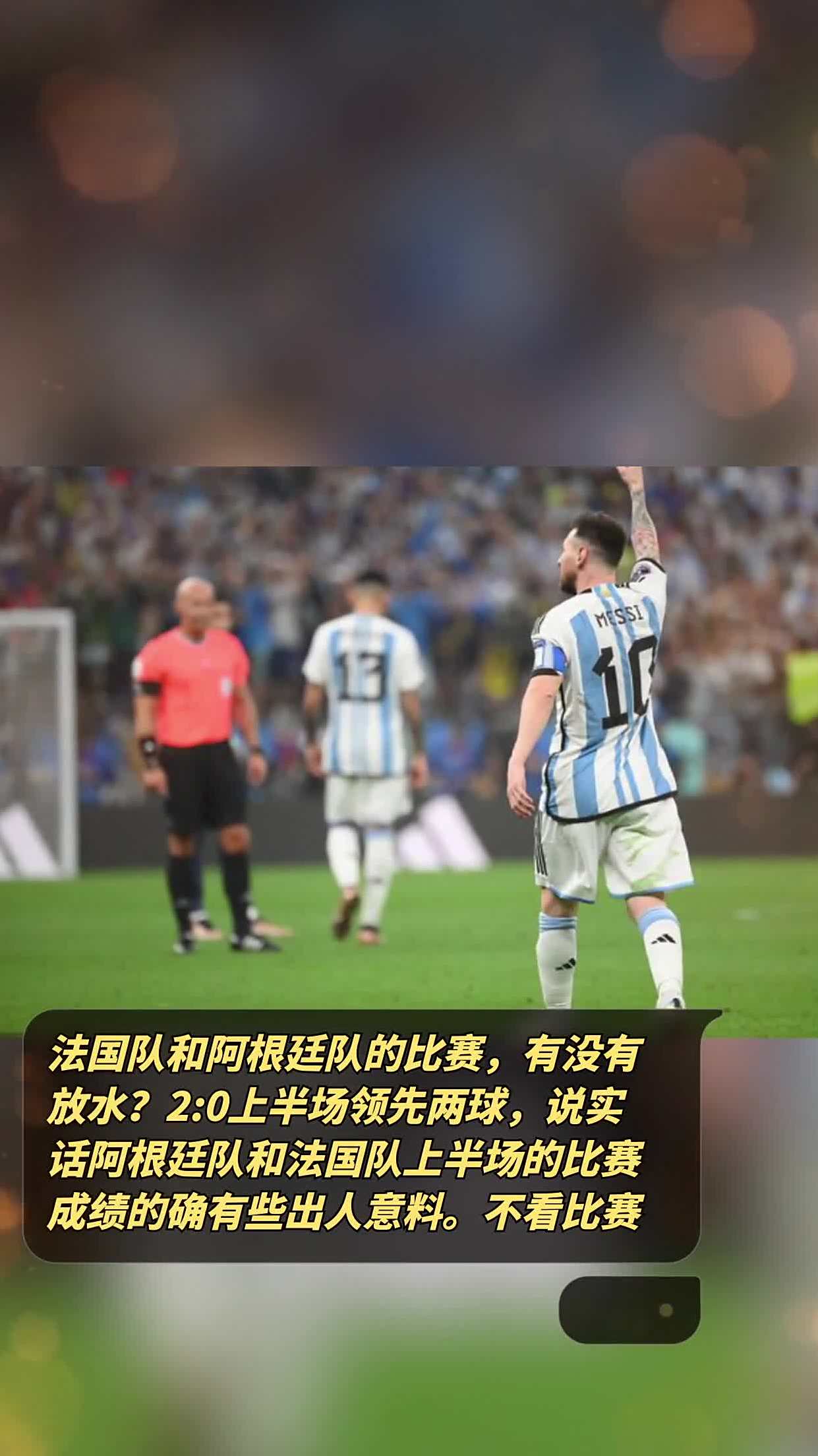 法国队在比赛中险胜阿根廷队，小组排名升高